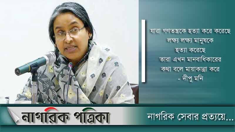 সবাইকে নিয়ে অপশক্তিকে রুখে দেওয়ার আহ্বান দীপু মনির