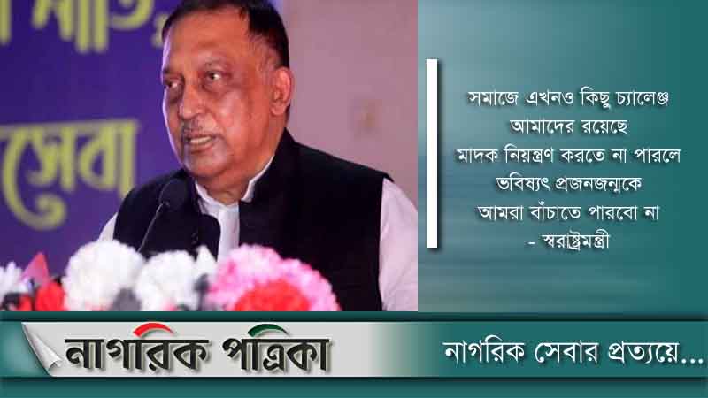 জনগণ পাশে থাকলে কিছুই আর অসাধ্য থাকে না: স্বরাষ্ট্রমন্ত্রী