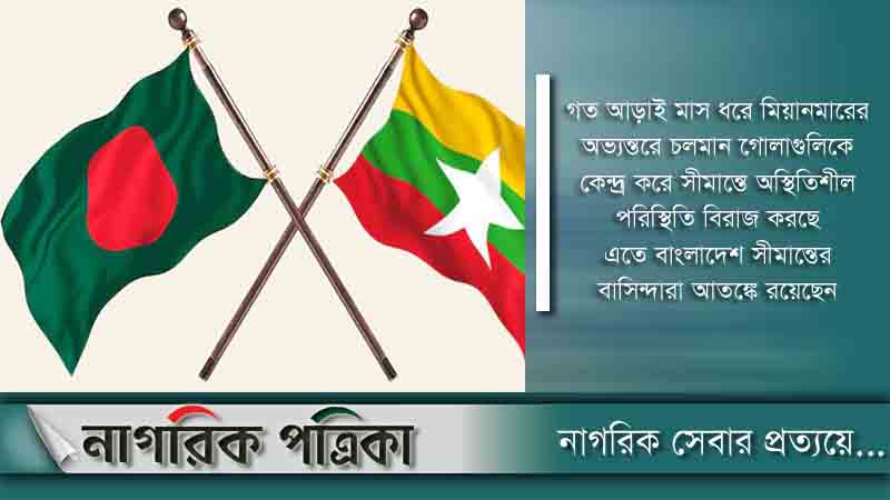 সীমান্ত পরিস্থিতি নিয়ে বৈঠকে বসছে বিজিবি ও বিজিপি