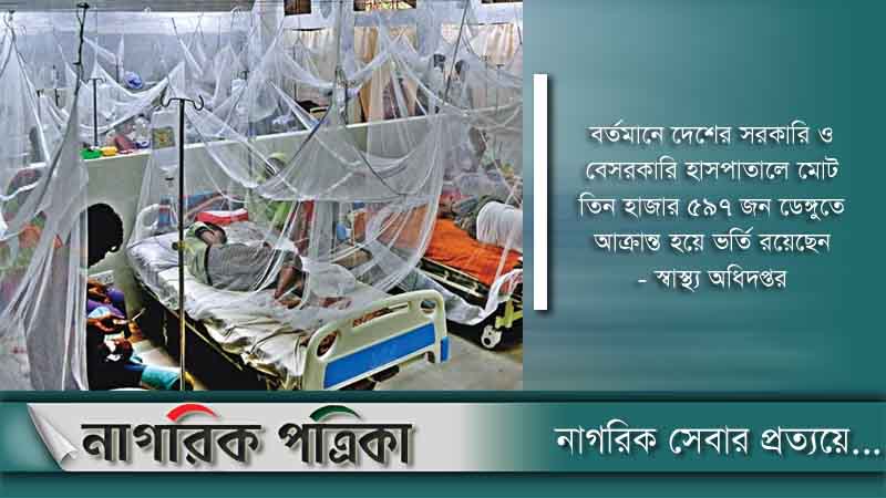 ডেঙ্গুতে ৬ মৃত্যু, হাসপাতালে ভর্তি ৮৬৯