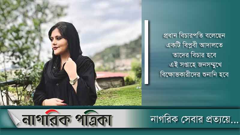 বিক্ষোভে আটক ২ হাজার জনের প্রকাশ্যে বিচার করবে ইরান