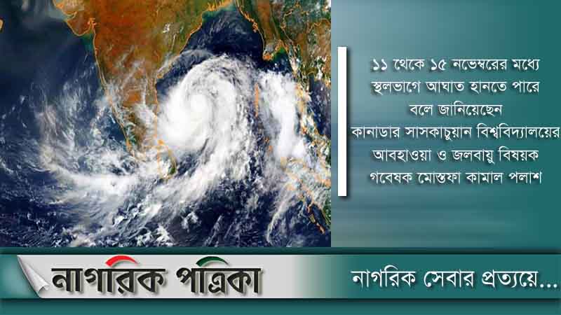 ‘বঙ্গোপসাগরে লঘুচাপ, আঘাত হানতে পারে স্থলভাগে’