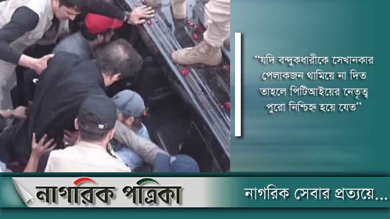 ইমরানকে লক্ষ্য করে গুলিতে আহত ৭, নিহত ১