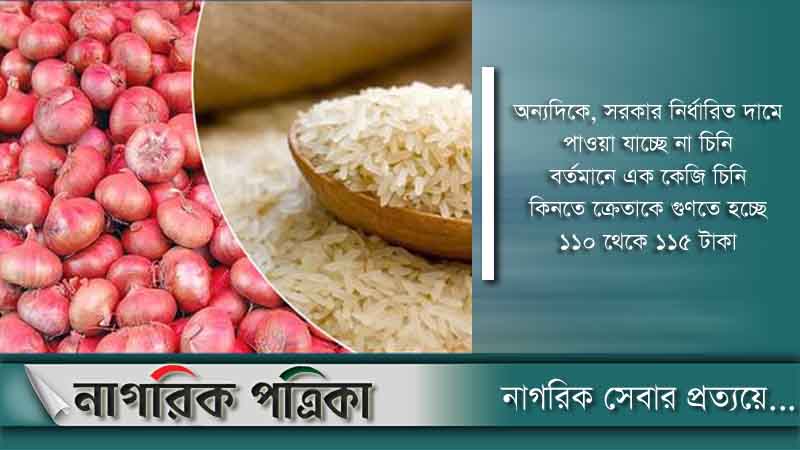 চাল ও পেঁয়াজসহ চার পণ্যের দাম বাড়তি
