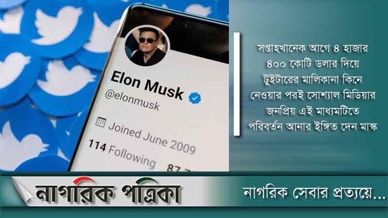 টাকা দিলে টুইটারে মিলবে ‘ব্লু টিক’