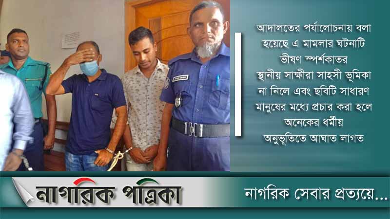ফেসবুকে ধর্মীয় উসকানির দায়ে ২ জনের ১৫ বছর জেল