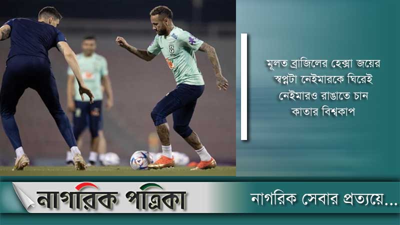 শঙ্কা কাটিয়ে ফিরছেন নেইমার