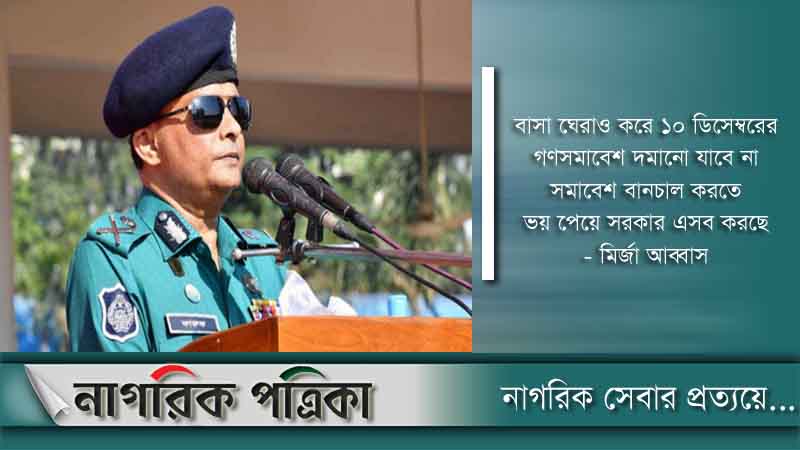বিএনপি রাস্তায় সমাবেশের অনুমতি পাবে না: ডিএমপি কমিশনার