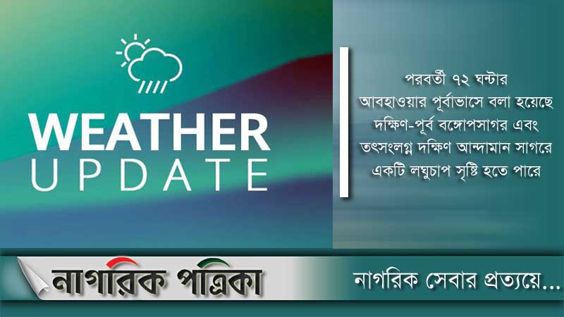 রাত ও দিনের তাপমাত্রা অপরিবর্তিত থাকতে পারে