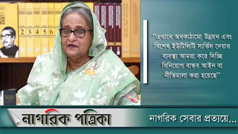 বাংলাদেশ বিনিয়োগের জন্য বিশ্বের উত্তম জায়গা: প্রধানমন্ত্রী