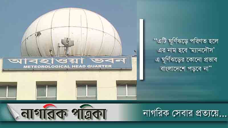 নিম্নচাপ: সমুদ্রবন্দরে ১ নম্বর সতর্ক সংকেত