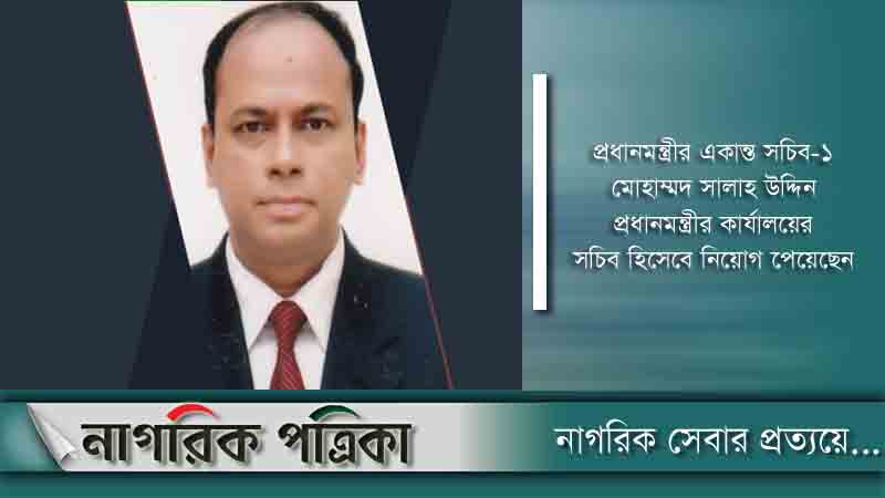 তোফাজ্জল হোসেন মিয়া প্রধানমন্ত্রীর নতুন মুখ্য সচিব