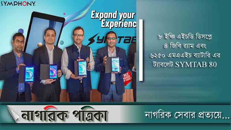 ৪ জিবি র‌্যামের সিম্ফনির নতুন ট্যাবলেট