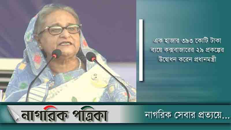 জীবনমান উন্নয়নই আ.লীগ সরকারের লক্ষ: শেখ হাসিনা