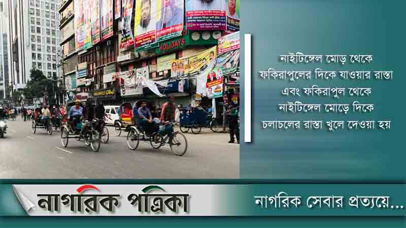 নয়াপল্টনে যান চলাচল স্বাভাবিক 
