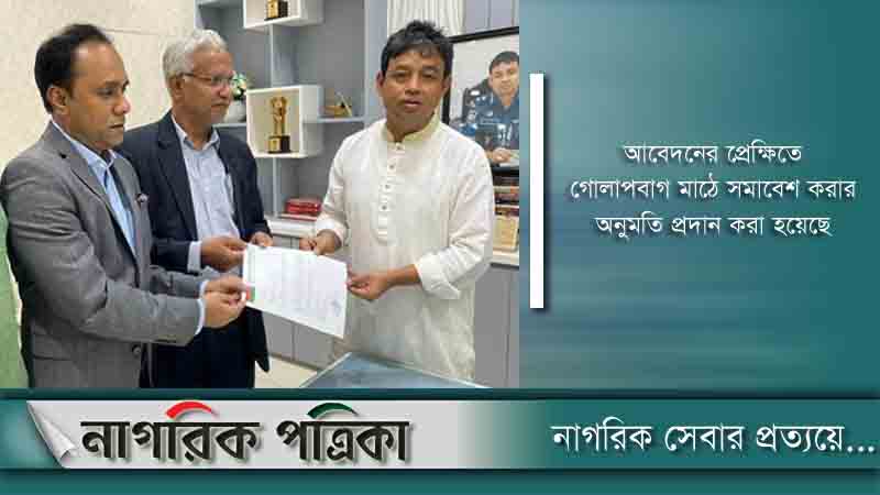 সমাবেশের অনুমতি পেল বিএনপি