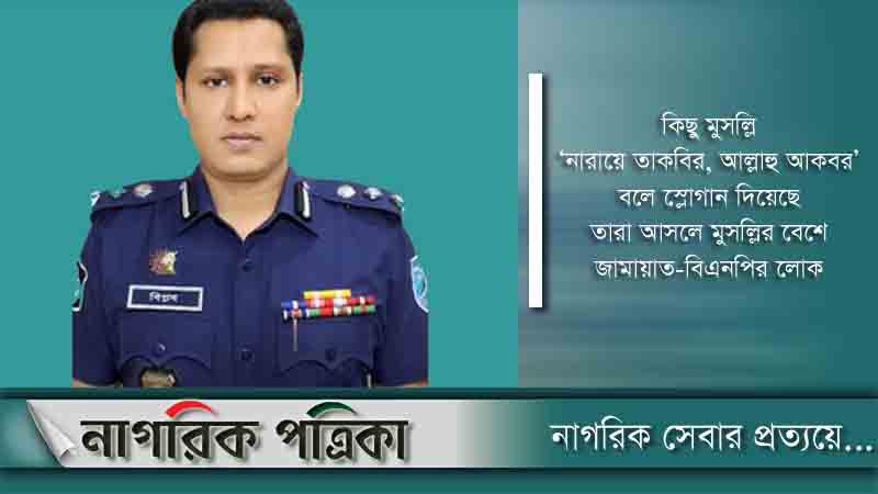 জামায়াত-শিবিরকে বিন্দুমাত্র ছাড় নয়: বিপ্লব কুমার