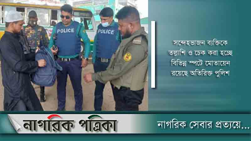রাজধানীতে নিরাপত্তা জোরদার, চলছে তল্লাশি