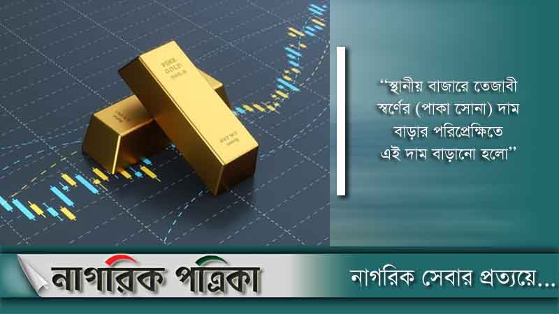 আবার বাড়লো স্বর্ণের দাম