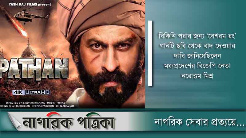 সেন্সর বোর্ড আটকে গেল শাহরুখের 'পাঠান'