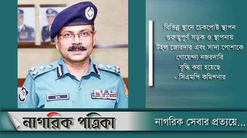 চট্টগ্রামে উন্মুক্ত স্থানে আয়োজন নিষিদ্ধ