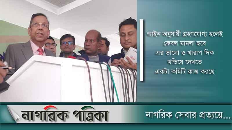 ‘প্রয়োজনে ডিজিটাল নিরাপত্তা আইন পরিবর্তন করা হবে’