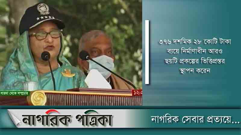 ২৬ টি উন্নয়ন প্রকল্পের উদ্বোধন করলেন প্রধানমন্ত্রী