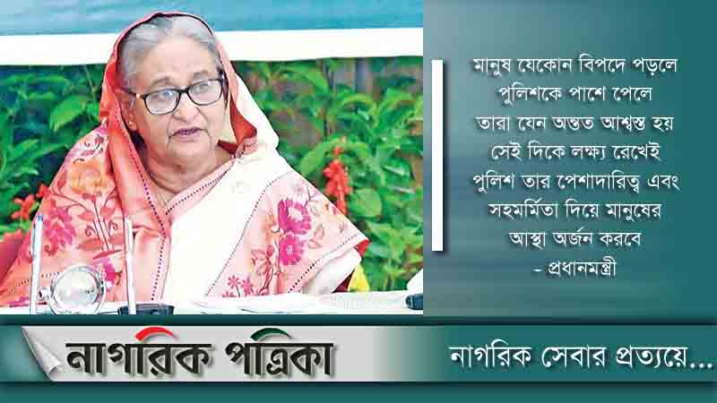 ‘পেশাদারিত্ব দিয়ে জনগণের আস্থা অর্জন করবে পুলিশ’