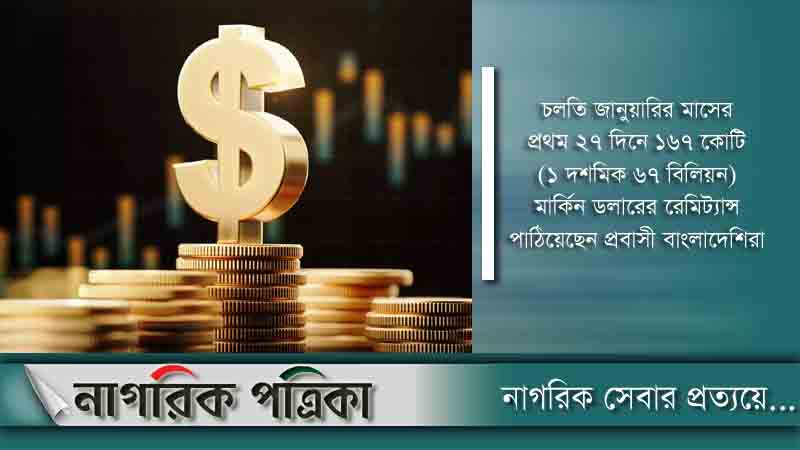 রেমিট্যান্সের পালে হাওয়া 
