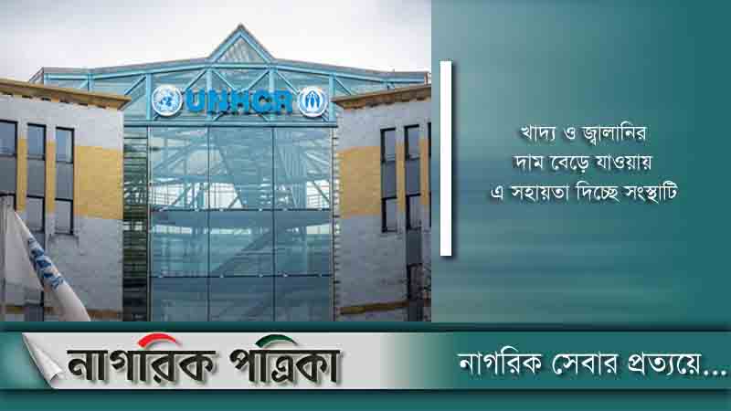 রোহিঙ্গাদের জন্য সাড়ে ৭ কোটি ডলার সহায়তা