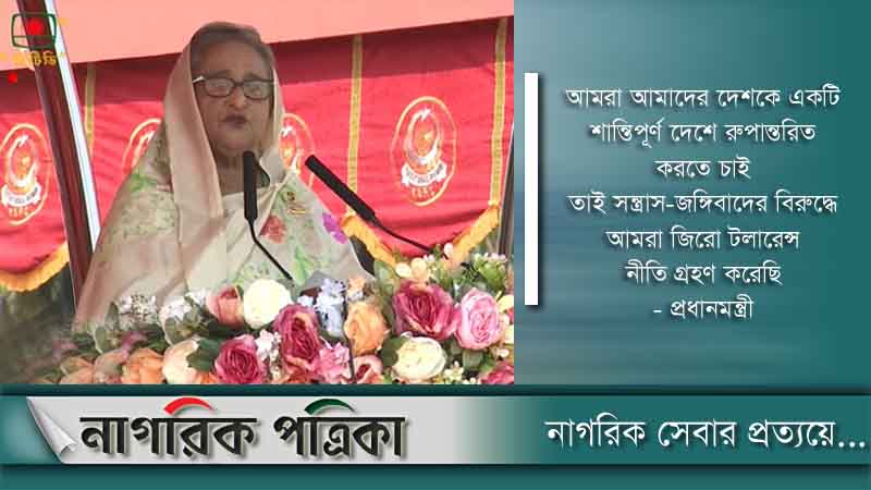  ‘দেশ রক্ষায় সশস্ত্র বাহিনীকে সক্ষম করে গড়ে তোলা হচ্ছে’