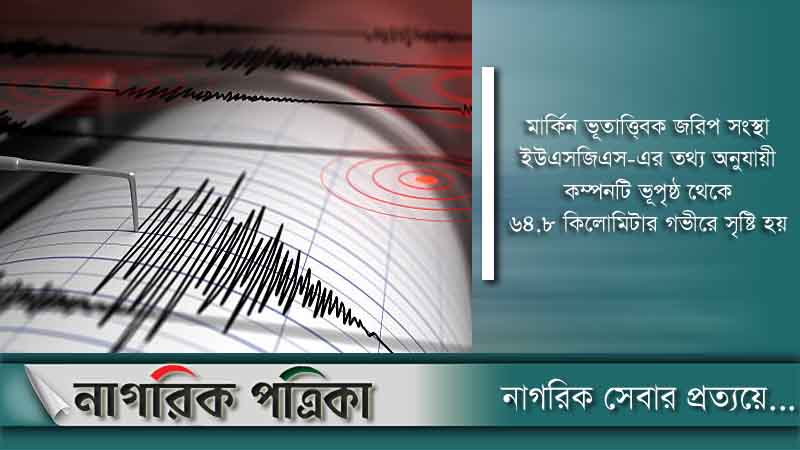 ভূমিকম্পে কেঁপে উঠেছে সিলেট