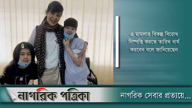 জাপানি দুই শিশু নিয়ে পারিবারিক আদালতের রায় স্থগিত