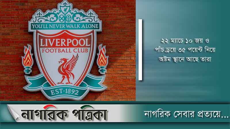টানা দ্বিতীয় জয় লিভারপুলের