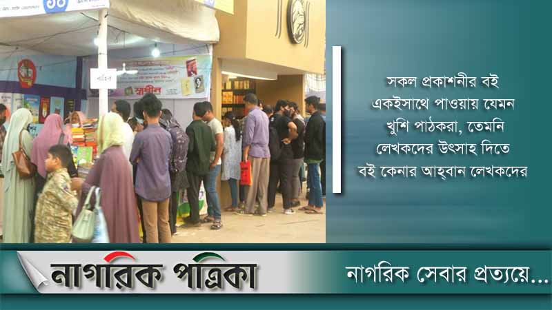 চট্টগ্রামে জমে উঠেছে অমর একুশে বইমেলা