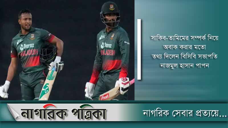 সাকিব-তামিমের সম্পর্কে ফাটল, সমাধানের চেষ্টায় ব্যর্থ পাপন!
