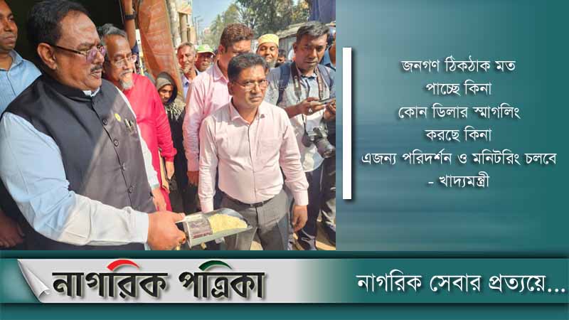 ১৫ টাকায় চাল পাবেন পঞ্চাশ লাখ মানুষ: খাদ্যমন্ত্রী