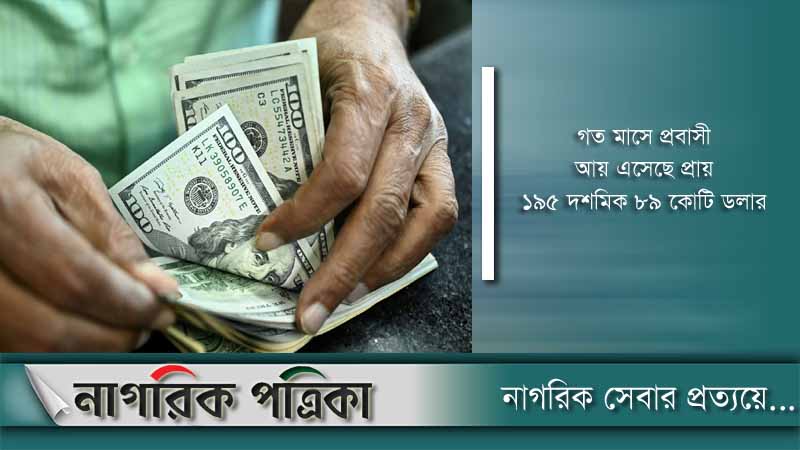 ২৪ দিনে রেমিট্যান্স এলো ১৩৩ কোটি ডলার