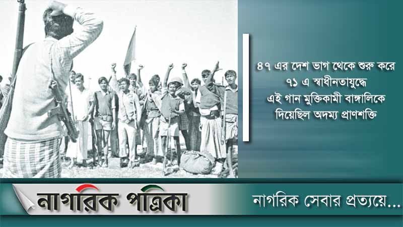 ৩ মার্চ: ‘আমার সোনার বাংলা’ হয় জাতীয় সংগীত