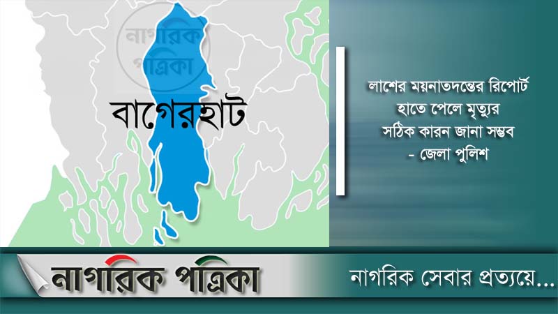 বাগেরহাটে প্রতিবন্ধী ও গৃহপরিচারিকার লাশ উদ্ধার