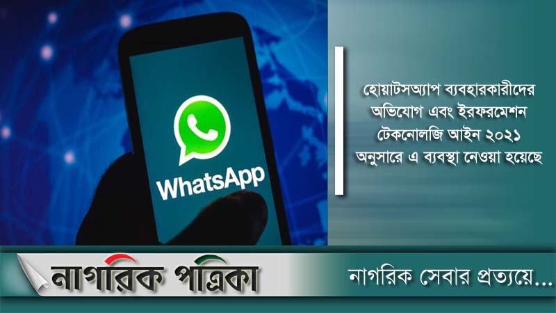২৯ লাখ অ্যাকাউন্ট বন্ধ করেছে হোয়াটসঅ্যাপ