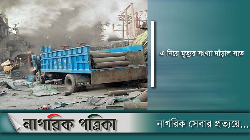 সীতাকুণ্ডে বিস্ফোরণ: চিকিৎসাধীন আরও একজনের মৃত্যু
