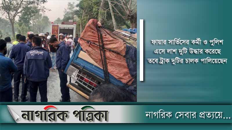 বাগেরহাটে দুই ট্রাকের সংঘর্ষে নিহত ২