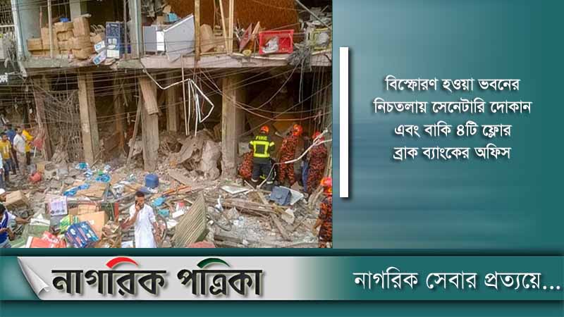 গুলিস্তানে ভবনে বিস্ফোরণ: নিহতের সংখ্যা বেড়ে ৭