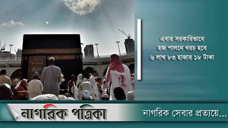 হজযাত্রী নিবন্ধনের সময় বাড়লো আরও ৯ দিন