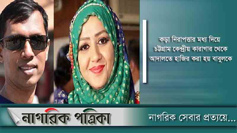 সাবেক এসপি বাবুলসহ সাতজনের বিরুদ্ধে অভিযোগ গঠন