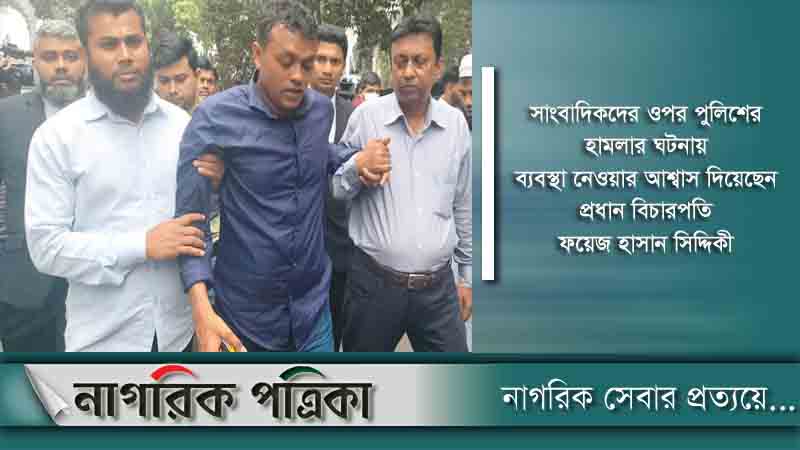 সুপ্রিমকোর্ট প্রাঙ্গণে পুলিশের তাণ্ডব