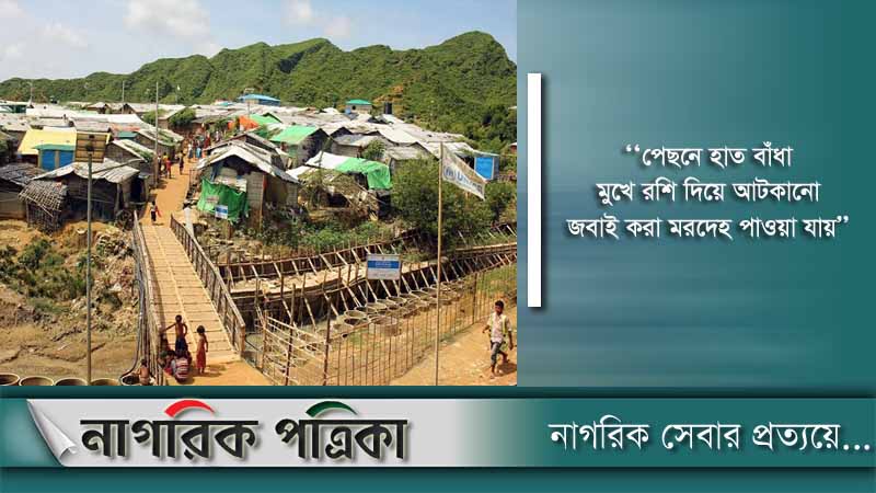 উখিয়া ক্যাম্পে ফের রোহিঙ্গা যুবক খুন
