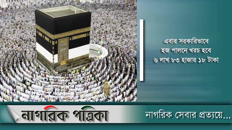 ফের বাড়ল হজ নিবন্ধনের সময় 