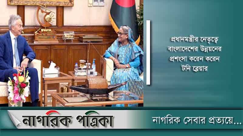 প্রধানমন্ত্রীর সঙ্গে টনি ব্লেয়ারের সৌজন্য সাক্ষাৎ